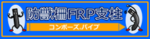 コンポーズパイプ