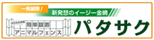 パタサク